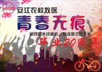 同学会