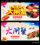 大闸蟹