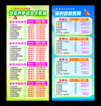 汽车美容套餐展架