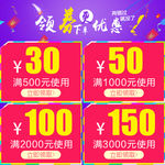 优惠券