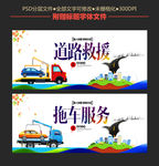 拖车服务道路救援