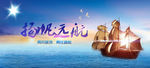 扬帆远航