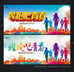 青春