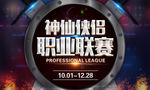 神仙侠侣网游职业联赛盾牌