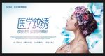 医学纹绣