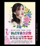 韩式半永久