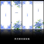 精美蓝色边框花纹展架设计素材画