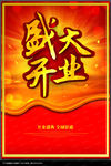 盛大开业