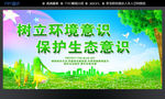 环保