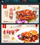 香辣蟹