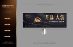 高端开盘户外广告
