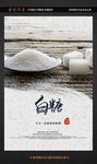 白糖