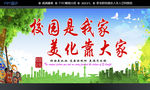 校园是我家 美化靠大家