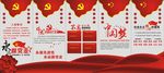 党建文化墙