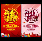 开业
