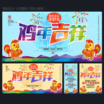 鸡年