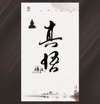 悟
