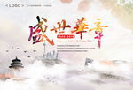 十一国庆旅游海报设计
