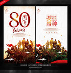 红色长征海报