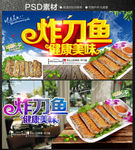 炸刀鱼