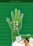 健康上网