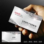 高档银色拉丝名片