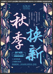 手绘树叶和鱼底纹深蓝色海报