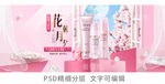 天猫淘宝护肤品化妆品香水海报粉