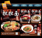 担担面