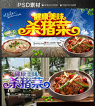 杀猪菜