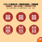 手绘婚礼双囍喜庆喜字矢量图