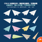 手绘纸飞机折纸飞机矢量图
