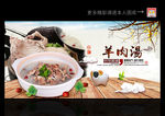 羊肉汤