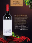 葡萄酒宣传
