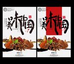 美食海报