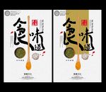 美食海报