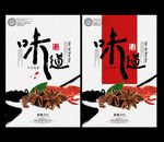 美食海报