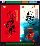 2016年国庆67周年华诞