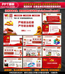严明政治纪律严守政治规矩PPT