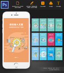 市场营销电子商务手机APP引导
