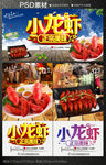 小龙虾