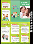 接种疫苗 保护健康三折页