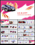 名车展示ppt