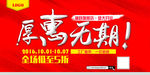 厚惠无期 开业