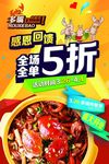 肉蟹煲开业海报设计