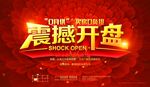 震撼开盘