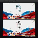 中国风