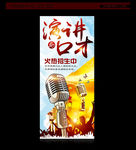 演讲