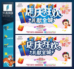 周年店庆
