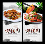 回锅肉